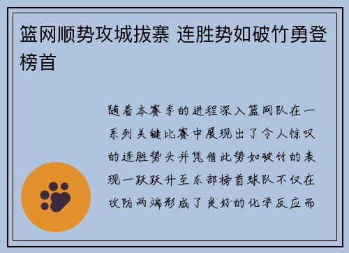 篮网顺势攻城拔寨 连胜势如破竹勇登榜首