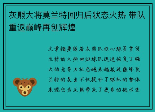 灰熊大将莫兰特回归后状态火热 带队重返巅峰再创辉煌