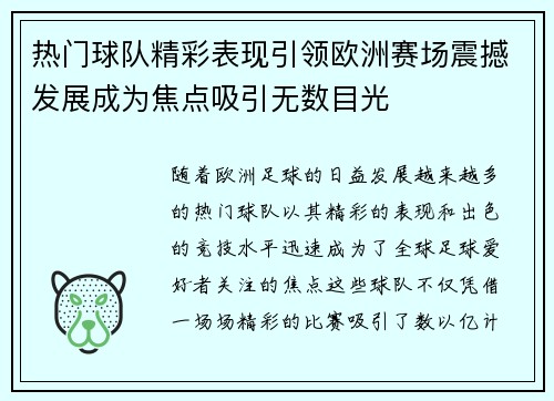 热门球队精彩表现引领欧洲赛场震撼发展成为焦点吸引无数目光