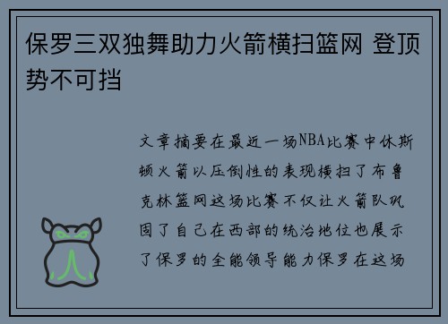 保罗三双独舞助力火箭横扫篮网 登顶势不可挡