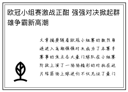 欧冠小组赛激战正酣 强强对决掀起群雄争霸新高潮