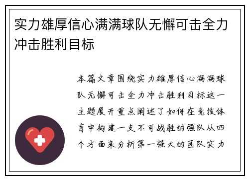 实力雄厚信心满满球队无懈可击全力冲击胜利目标