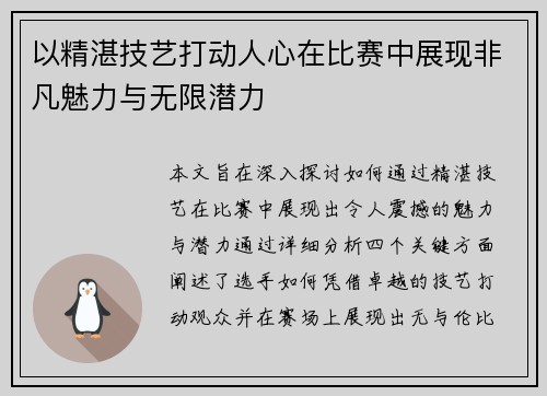 以精湛技艺打动人心在比赛中展现非凡魅力与无限潜力