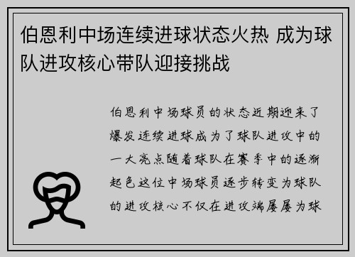 伯恩利中场连续进球状态火热 成为球队进攻核心带队迎接挑战