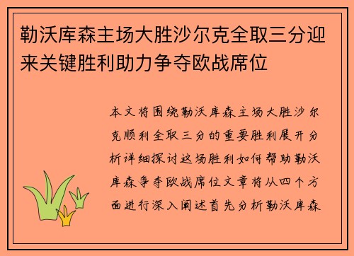 勒沃库森主场大胜沙尔克全取三分迎来关键胜利助力争夺欧战席位