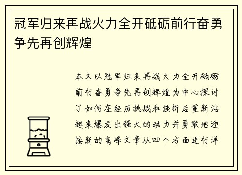 冠军归来再战火力全开砥砺前行奋勇争先再创辉煌
