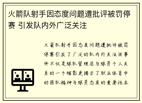 火箭队射手因态度问题遭批评被罚停赛 引发队内外广泛关注