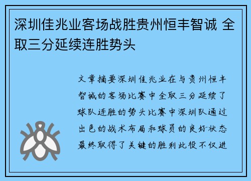 深圳佳兆业客场战胜贵州恒丰智诚 全取三分延续连胜势头
