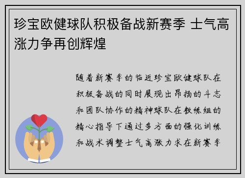 珍宝欧健球队积极备战新赛季 士气高涨力争再创辉煌