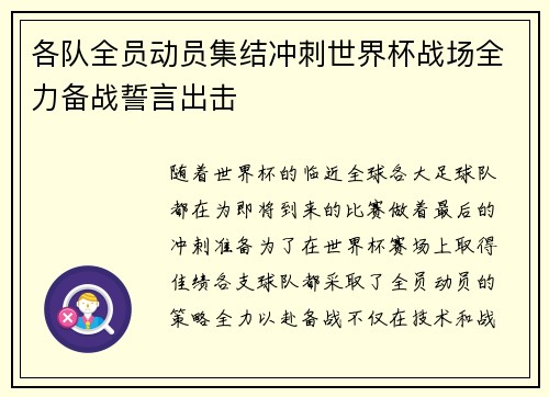 各队全员动员集结冲刺世界杯战场全力备战誓言出击