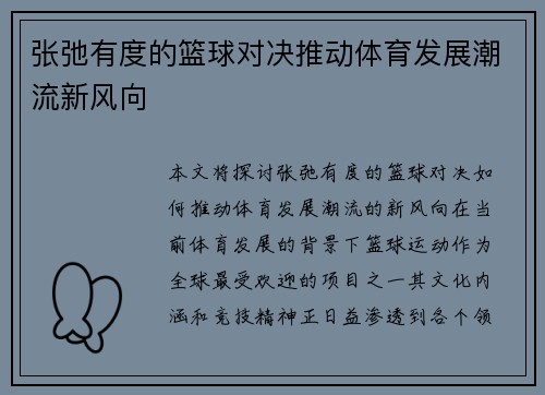 张弛有度的篮球对决推动体育发展潮流新风向