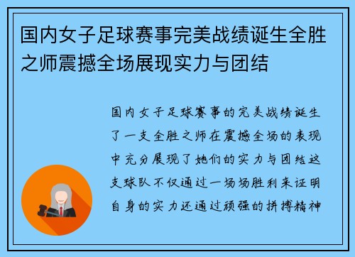 国内女子足球赛事完美战绩诞生全胜之师震撼全场展现实力与团结