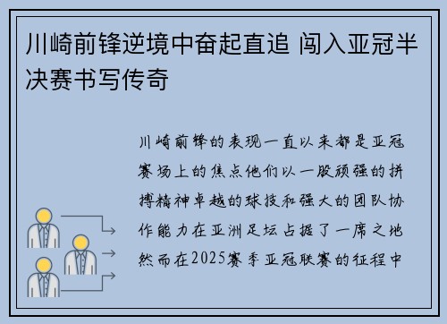 川崎前锋逆境中奋起直追 闯入亚冠半决赛书写传奇