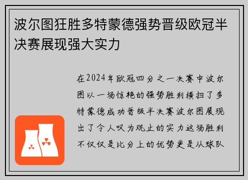 波尔图狂胜多特蒙德强势晋级欧冠半决赛展现强大实力