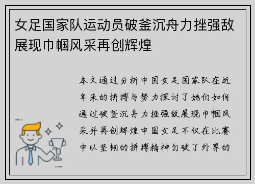 女足国家队运动员破釜沉舟力挫强敌展现巾帼风采再创辉煌