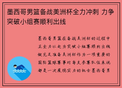 墨西哥男篮备战美洲杯全力冲刺 力争突破小组赛顺利出线