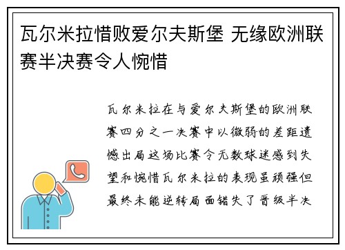 瓦尔米拉惜败爱尔夫斯堡 无缘欧洲联赛半决赛令人惋惜